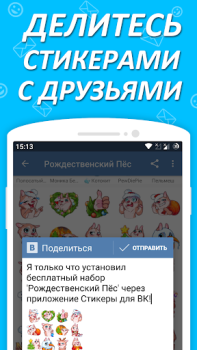 تحميل Наборы стикеров для ВКонтакте الاجتماعية لنظام أندرويد لقطة شاشة 3