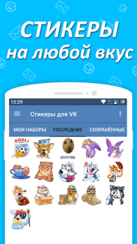 تحميل Наборы стикеров для ВКонтакте الاجتماعية لنظام أندرويد لقطة شاشة 4