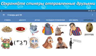 تحميل Наборы стикеров для ВКонтакте الاجتماعية لنظام أندرويد لقطة شاشة 6
