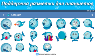 تحميل Наборы стикеров для ВКонтакте الاجتماعية لنظام أندرويد لقطة شاشة 7