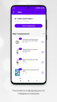 تحميل Кабинет Faberlic اعمال لنظام أندرويد لقطة شاشة 5