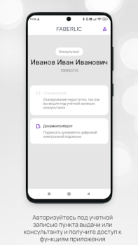 تحميل Кабинет Faberlic اعمال لنظام أندرويد لقطة شاشة 6