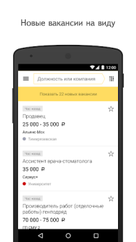 تحميل Yandex.Jobs اعمال لنظام أندرويد لقطة شاشة 2