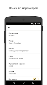 تحميل Yandex.Jobs اعمال لنظام أندرويد لقطة شاشة 3