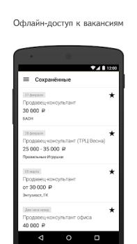 تحميل Yandex.Jobs اعمال لنظام أندرويد لقطة شاشة 4