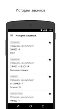 تحميل Yandex.Jobs اعمال لنظام أندرويد لقطة شاشة 5
