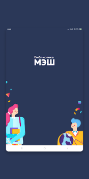 تحميل Библиотека МЭШ التعليم لنظام أندرويد لقطة شاشة 7