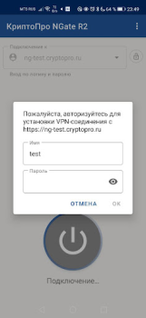تحميل КриптоПро NGate R2 الاتصالات لنظام أندرويد لقطة شاشة 2
