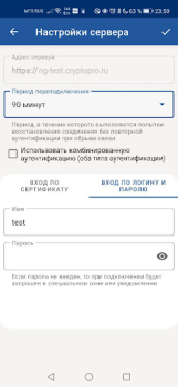 تحميل КриптоПро NGate R2 الاتصالات لنظام أندرويد لقطة شاشة 4