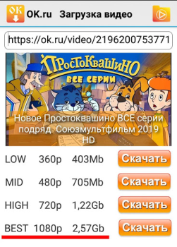 تحميل OK.ru Video Downloader وسائل الترفيه لنظام أندرويد لقطة شاشة 3