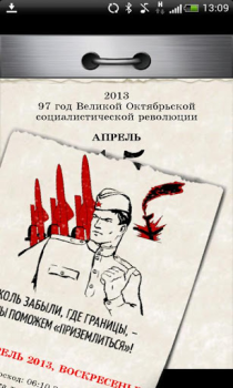 تحميل Russian Tear-off calendar إضفاء الطابع الشخصي لنظام أندرويد لقطة شاشة 2