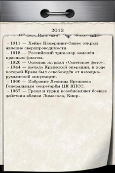 تحميل Russian Tear-off calendar إضفاء الطابع الشخصي لنظام أندرويد لقطة شاشة 3