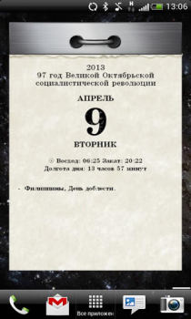 تحميل Russian Tear-off calendar إضفاء الطابع الشخصي لنظام أندرويد لقطة شاشة 5