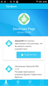 تحميل CleanerVK أدوات لنظام أندرويد لقطة شاشة 2