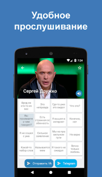 تحميل Голосовые стикеры ВК / Telegram الاجتماعية لنظام أندرويد لقطة شاشة 2