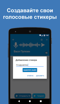 تحميل Голосовые стикеры ВК / Telegram الاجتماعية لنظام أندرويد لقطة شاشة 3