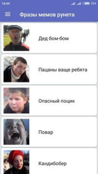تحميل Фразы из мемов 2 وسائل الترفيه لنظام أندرويد لقطة شاشة 2