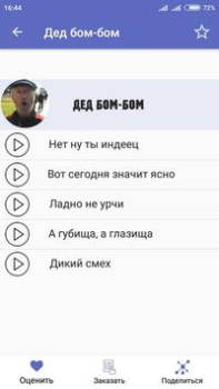 تحميل Фразы из мемов 2 وسائل الترفيه لنظام أندرويد لقطة شاشة 3