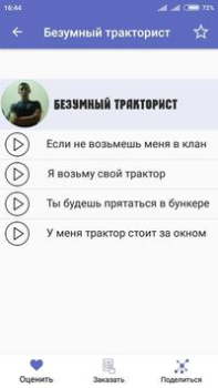 تحميل Фразы из мемов 2 وسائل الترفيه لنظام أندرويد لقطة شاشة 6