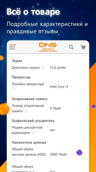 تحميل DNS Shop المشتريات لنظام أندرويد لقطة شاشة 2