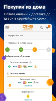 تحميل DNS Shop المشتريات لنظام أندرويد لقطة شاشة 3