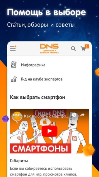 تحميل DNS Shop المشتريات لنظام أندرويد لقطة شاشة 7