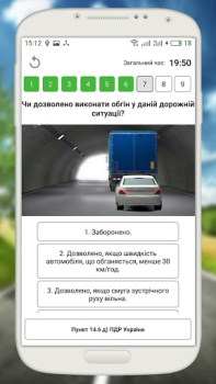 Офiцiйнi Тести ПДР