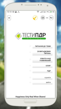 Офiцiйнi Тести ПДР