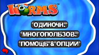 تحميل Worms ممر لنظام أندرويد لقطة شاشة 2