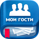 تحميل  Мои Гости - Вся активность Вк