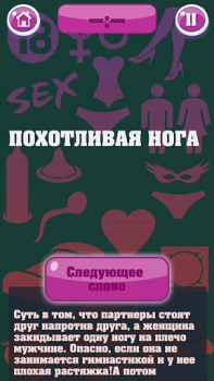 تحميل Крокодил 18+ Стыдно, но весело ألعاب الكلمات لنظام أندرويد لقطة شاشة 3
