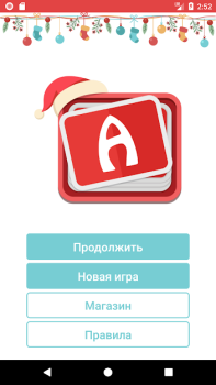 تحميل Alias ألعاب الكلمات لنظام أندرويد لقطة شاشة 3