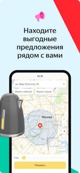 تحميل Яндекс.Объявления: товары, вакансии и резюме المشتريات لنظام أندرويد لقطة شاشة 2