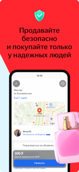 تحميل Яндекс.Объявления: товары, вакансии и резюме المشتريات لنظام أندرويد لقطة شاشة 3