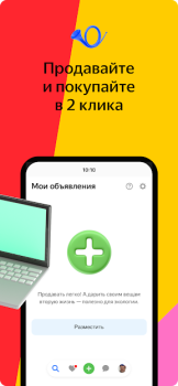 تحميل Яндекс.Объявления: товары, вакансии и резюме المشتريات لنظام أندرويد لقطة شاشة 4