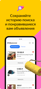 تحميل Яндекс.Объявления: товары, вакансии и резюме المشتريات لنظام أندرويد لقطة شاشة 5