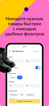 تحميل Яндекс.Объявления: товары, вакансии и резюме المشتريات لنظام أندرويد لقطة شاشة 6