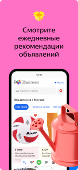 تحميل Яндекс.Объявления: товары, вакансии и резюме المشتريات لنظام أندرويد لقطة شاشة 7