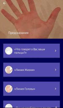تحميل Хиромантия по фото руки وسائل الترفيه لنظام أندرويد لقطة شاشة 3
