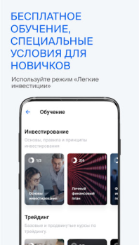 تحميل БКС Мир инвестиций – брокер المالية لنظام أندرويد لقطة شاشة 5