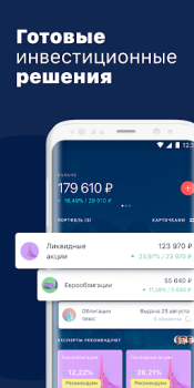 تحميل Альфа-Капитал. Инвестиции المالية لنظام أندرويد لقطة شاشة 5