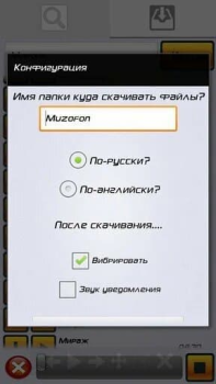 تحميل Muzofon الموسيقى والصوت لنظام أندرويد لقطة شاشة 2
