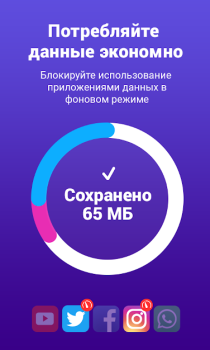 تحميل Onavo Protect أدوات لنظام أندرويد لقطة شاشة 2