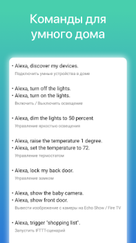 تحميل Commands for Alexa الكتب والمراجع لنظام أندرويد لقطة شاشة 3