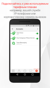 تحميل Bria - VoIP SIP Softphone عمل لنظام أندرويد لقطة شاشة 6