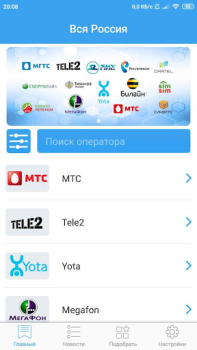 تحميل Все сотовые операторы الكتب والمراجع لنظام أندرويد لقطة شاشة 3