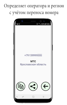تحميل Оператор связи по номеру الاتصالات لنظام أندرويد لقطة شاشة 2