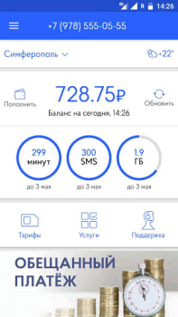 تحميل Волна мобайл الاتصالات لنظام أندرويد لقطة شاشة 2