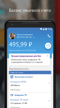 تحميل МГТС الاتصالات لنظام أندرويد لقطة شاشة 3