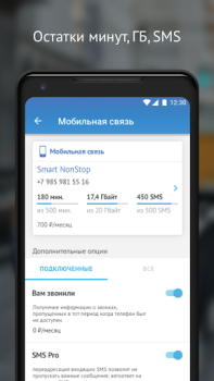 تحميل МГТС الاتصالات لنظام أندرويد لقطة شاشة 4